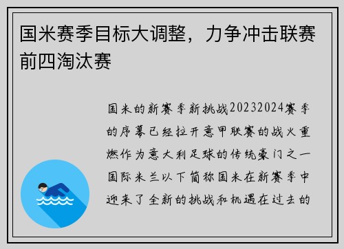 国米赛季目标大调整，力争冲击联赛前四淘汰赛